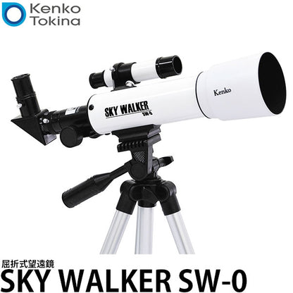 ケンコー・トキナー SKY WALKER SW-0 屈折式望遠鏡