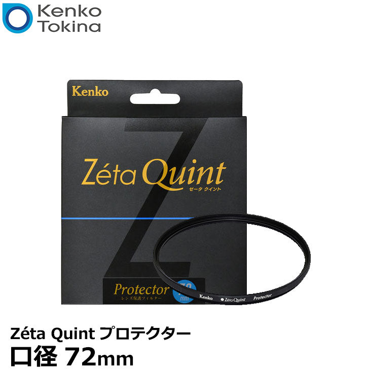 ケンコー フィルター Zeta Quint(ゼータクイント) プロテクター 72mm