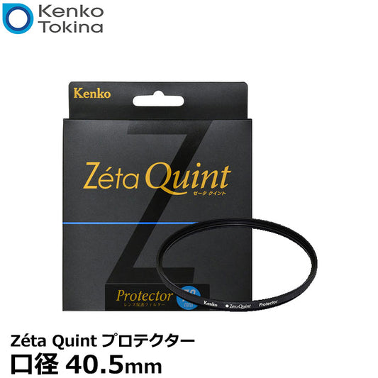 ケンコー・トキナー 40.5S Zeta Quint プロテクター40.5mm径 レンズガード