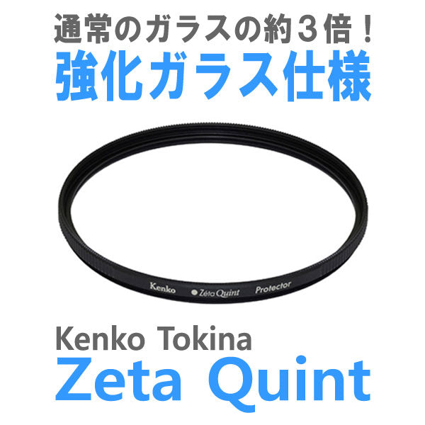 ケンコー・トキナー 77S Zeta Quint プロテクター 77mm径 レンズガード