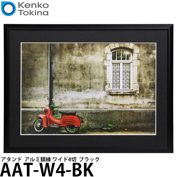 ケンコー・トキナー AAT-W4-BK アタンド アルミ額縁 ワイド4切 ブラック