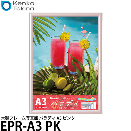 ケンコー・トキナー EPR-A3 PK 木製フレーム写真額 パラディ A3 ピンク