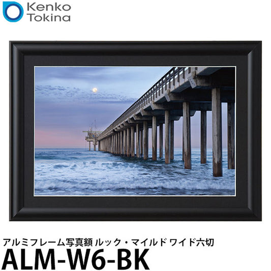 ケンコー・トキナー ALM-W6-BK アルミフレーム写真額 ルック・マイルド ワイド六切 ブラック