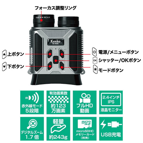ケンコー・トキナー KC-NS04 Kenko IRナイトレコーダー — 写真屋さん