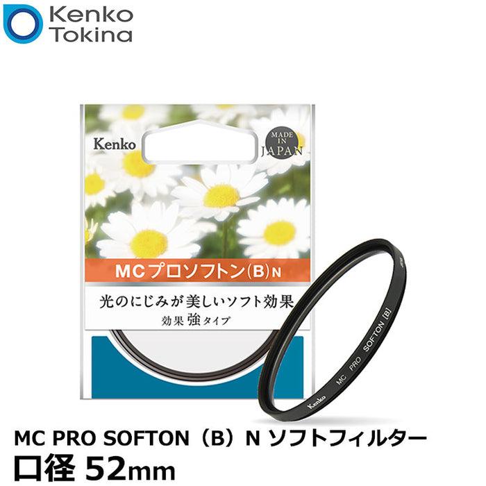 《在庫限り》ケンコー・トキナー 52 S MC PRO SOFTON(B) N ソフトフィルター 52mm径