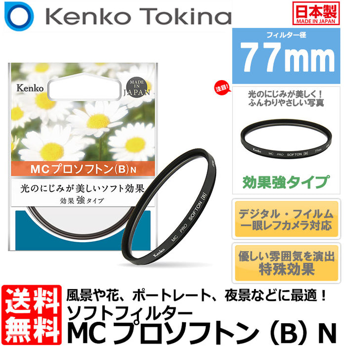 Kenko ケンコートキナー レンズフィルター FILTER プロソフトン