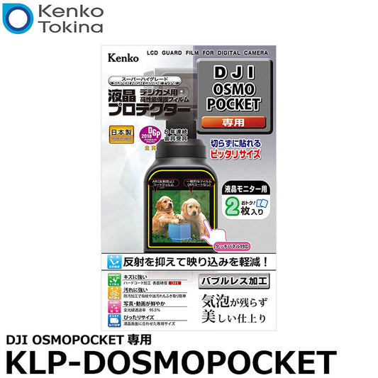 《在庫限り》 ケンコー・トキナー KLP-DOSMOPOCKET 液晶プロテクター DJI OSMOPOCKET専用