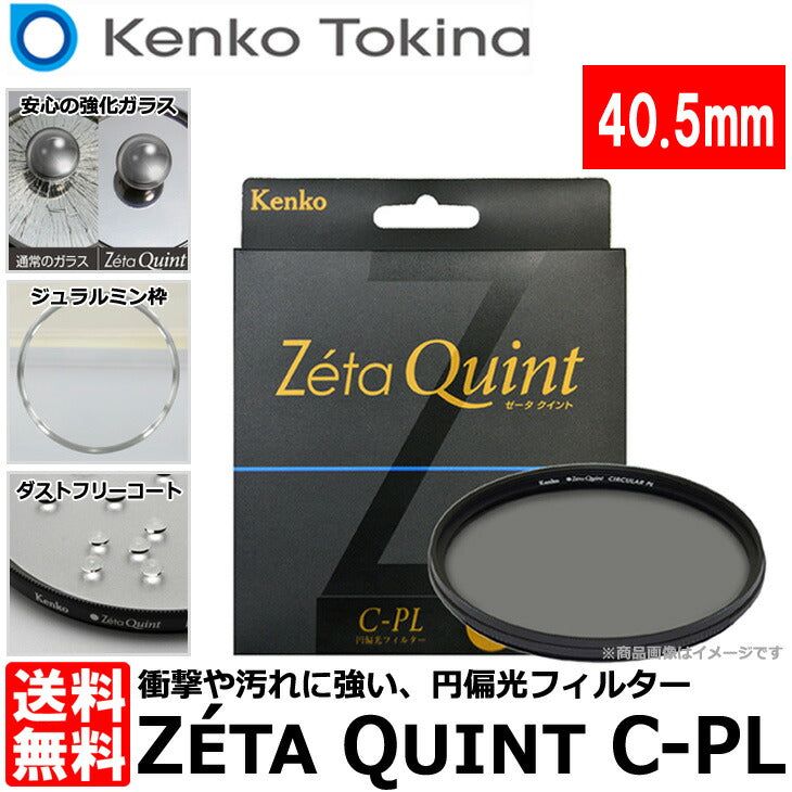 ケンコー・トキナー 40.5S Zeta Quint C-PL 40.5mm PLフィルター