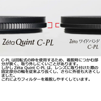 ケンコー・トキナー 40.5S Zeta Quint C-PL 40.5mm PLフィルター