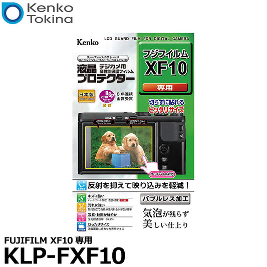 ケンコー・トキナー KLP-FXF10 液晶プロテクター FUJIFILM XF10専用