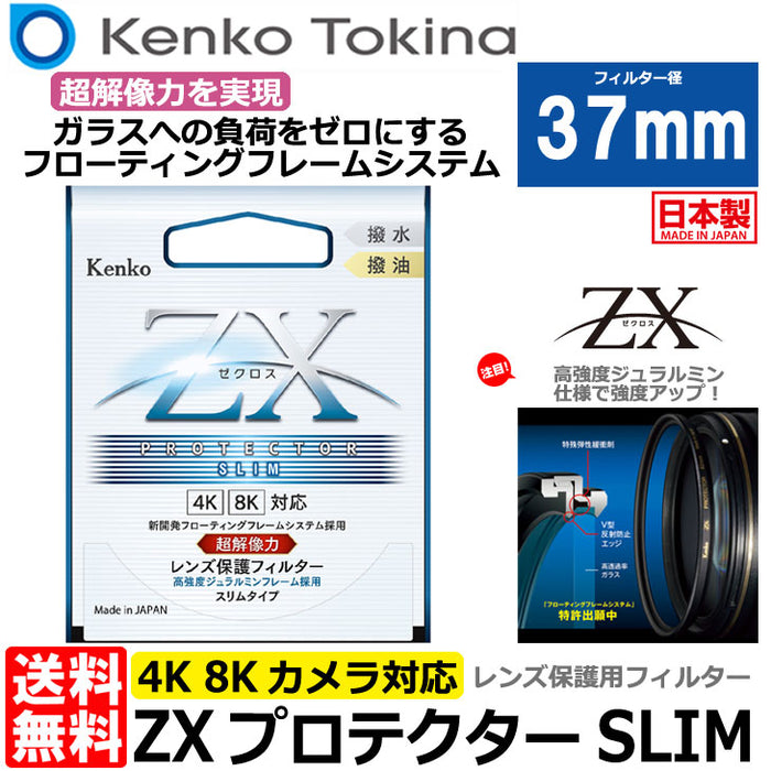 ケンコー・トキナー 37S ZX（ゼクロス）プロテクターSLIM 37mm径 レンズガード