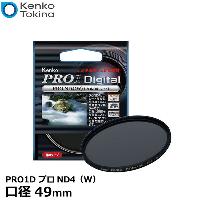 KENKO ケンコー 49 S PRO ND4 （49mm） - 交換レンズ用フィルター