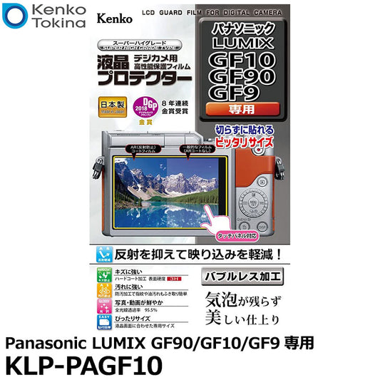 ケンコー・トキナー KLP-PAGF10 液晶プロテクター Panasonic LUMIX GF10/GF90/GF9専用