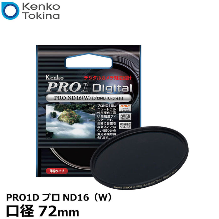 《在庫限り》ケンコー・トキナー 72S PRO1D プロND16（W） 72mm径 カメラ用レンズフィルター