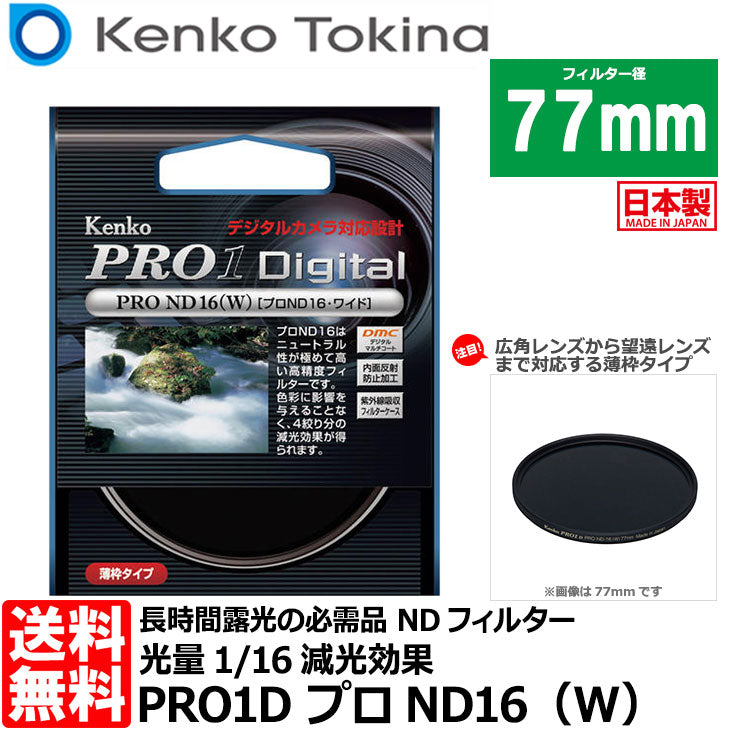 ケンコー・トキナー 77S PRO1D プロND16（W） 77mm径 カメラ用レンズフィルター
