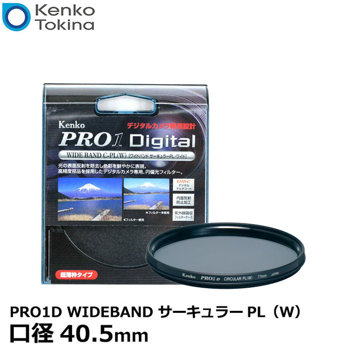 ケンコー 40.5mm PRO1D ワイドバンド サーキュラーPL(W) PRO1Dサ