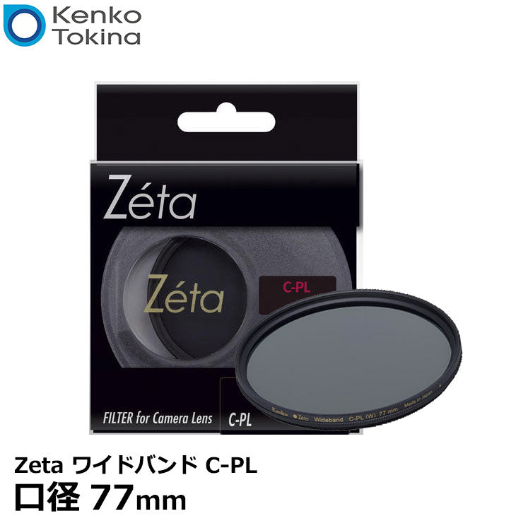 Kenko カメラ用フィルター Zeta ワイドバンド C-PL 77mm コントラスト