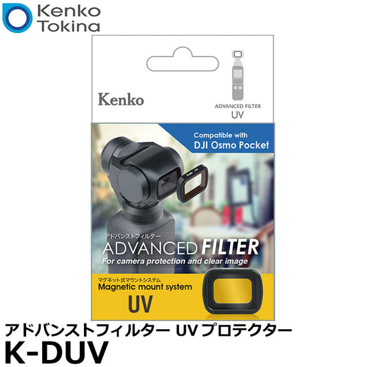 ケンコー・トキナー K-DUV アドバンストフィルター UVプロテクター DJI Osmo Pocket用