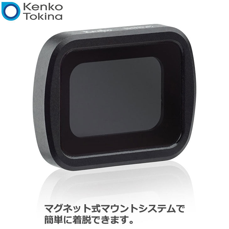 ケンコー・トキナー K-DND8 アドバンストフィルター IRND8 DJI Osmo Pocket用