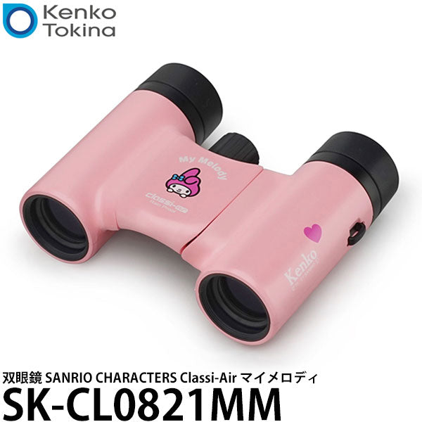 ケンコー・トキナー SK-CL0821MM 双眼鏡 SANRIO CHARACTERS Classi-Air マイメロディ