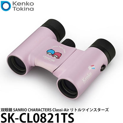 ケンコー・トキナー SK-CL0821TS 双眼鏡 SANRIO CHARACTERS Classi-Air リトルツインスターズ