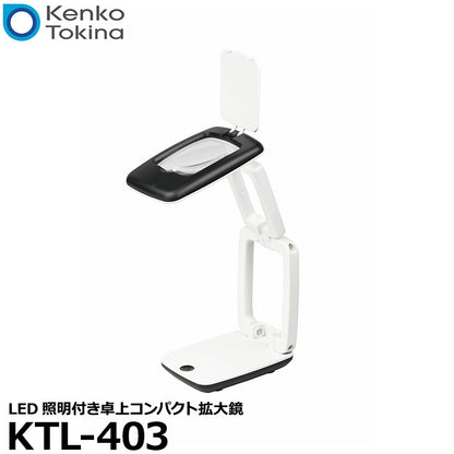 ケンコー・トキナー KTL-403 LED付き卓上コンパクト拡大鏡