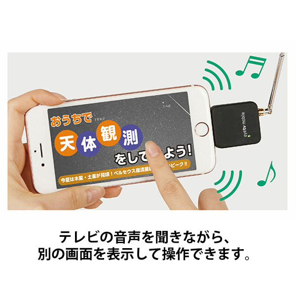 eyetv mobile モバイルワンセグチューナー