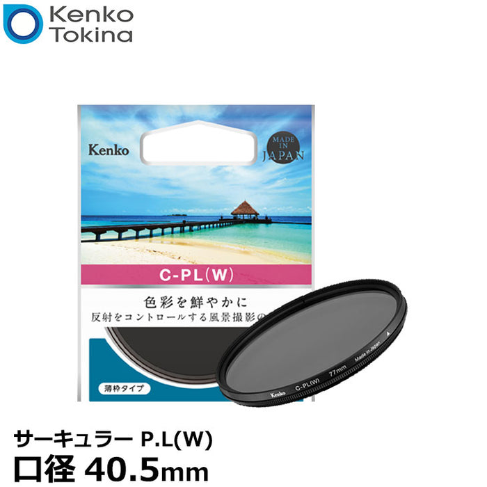 ケンコー・トキナー 40.5 S サーキュラーPL(W) 40.5mm径 PLフィルター