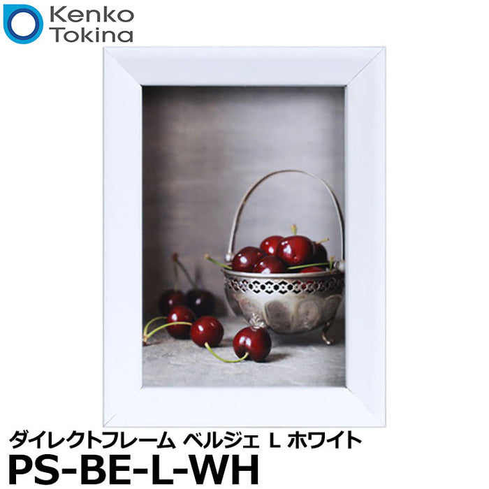 ケンコー・トキナー PS-BE-L-WH 写真立て/ダイレクトフレーム ベルジェ L ホワイト