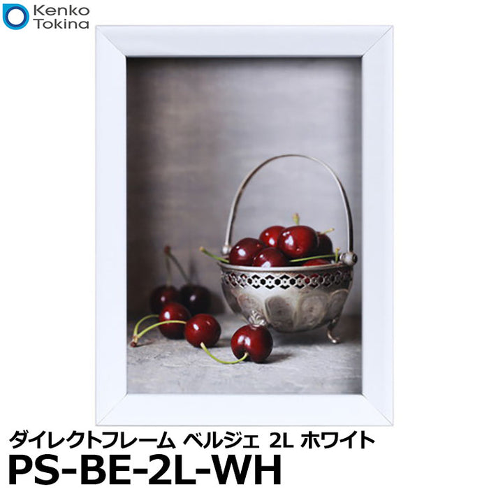 ケンコー・トキナー PS-BE-2L-WH 写真立て/ダイレクトフレーム ベルジェ 2L ホワイト