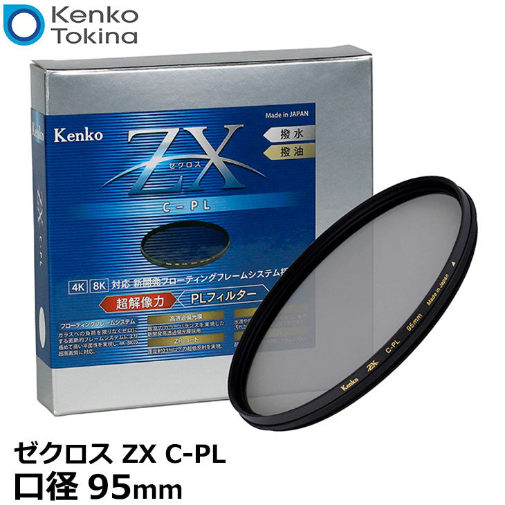 Kenko PLフィルター PRO1D Lotus C-PL 67mm コントラスト上昇・反射 
