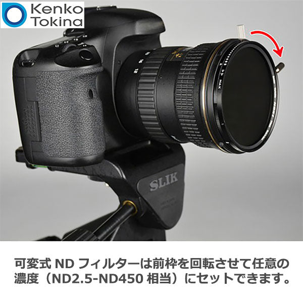 ケンコー・トキナー 67S バリアブルNDX II 67mm