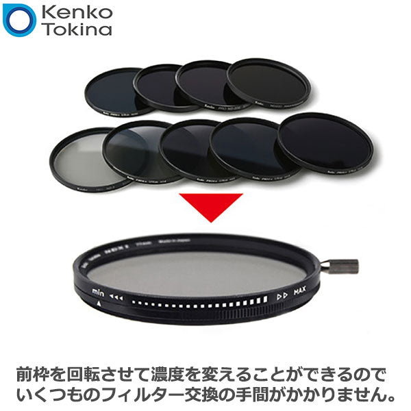 Kenko - ケンコー Kenko 82mm バリアブルNDX II 可変式NDフィルターの+