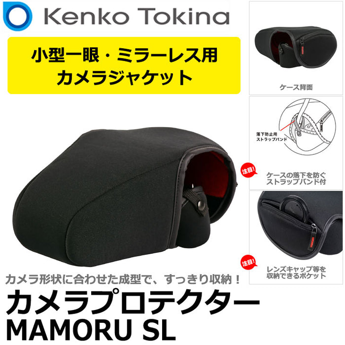 ケンコー・トキナー カメラプロテクター MAMORU SL