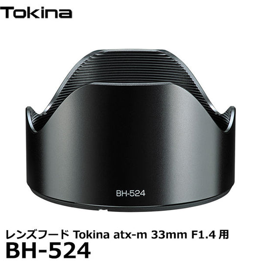 トキナー BH-524 レンズフード Tokina atx-m 33mm F1.4用