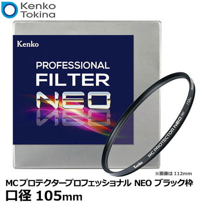 ケンコー・トキナー 105S MCプロテクタープロフェッショナル NEO 105mm径 レンズフィルター ブラック枠