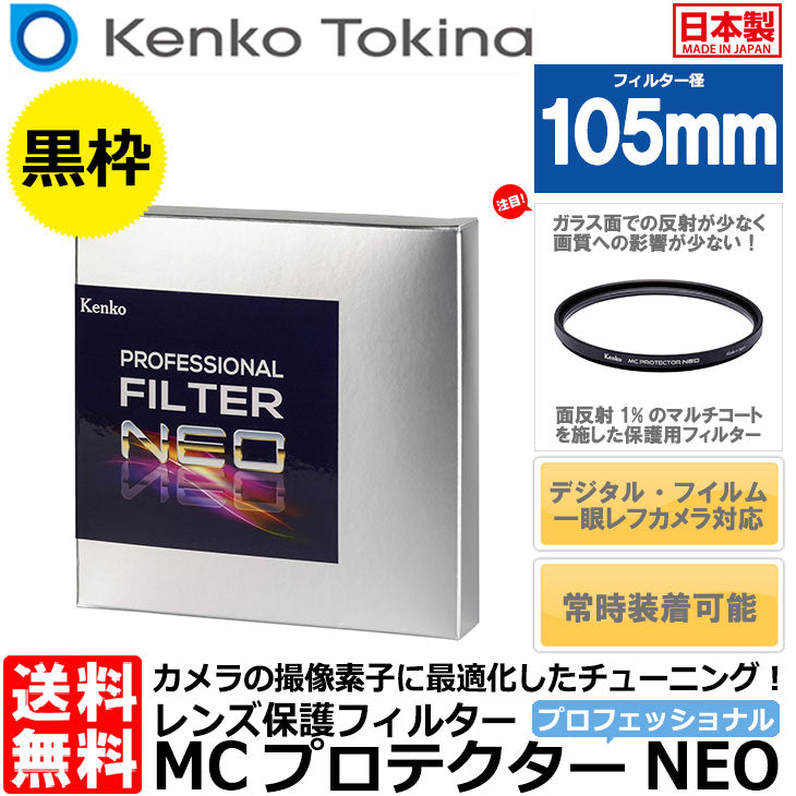 Kenko レンズフィルター MC R1 プロフェッショナル 82mm モノクロ撮影