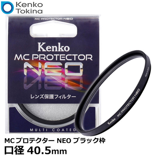 ケンコー・トキナー 40.5S MCプロテクター NEO 40.5mm径 レンズフィルター ブラック枠