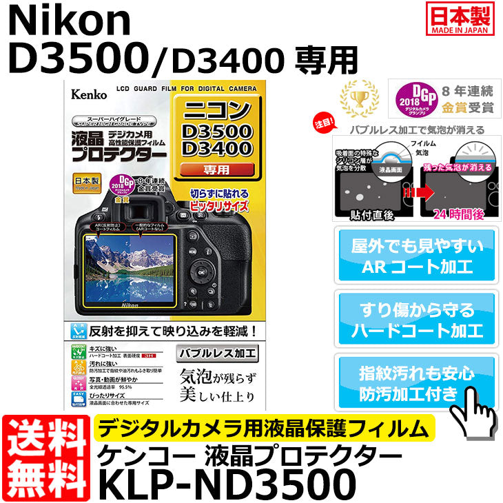 ケンコー・トキナー KLP-ND3500 液晶プロテクター Nikon D3500/D3400専用