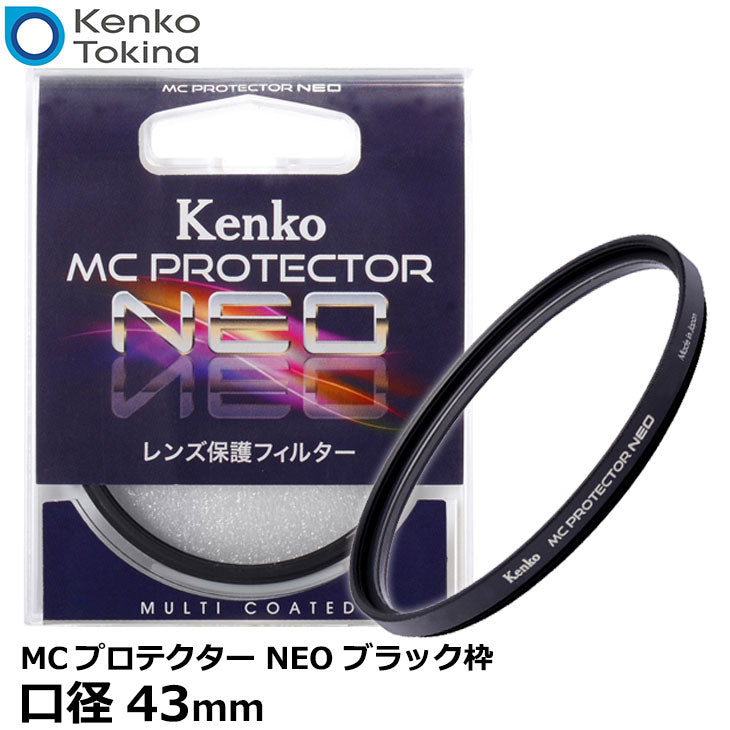 Kenko カメラ用フィルター MC プロテクター NEO 43mm レンズ保護用