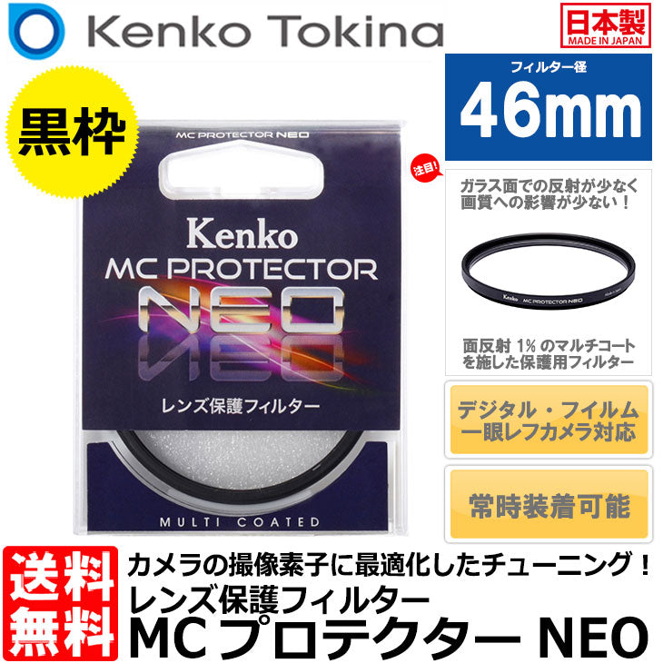 Kenko カメラ用フィルター MC プロテクター NEO 46mm レンズ保護用 724606