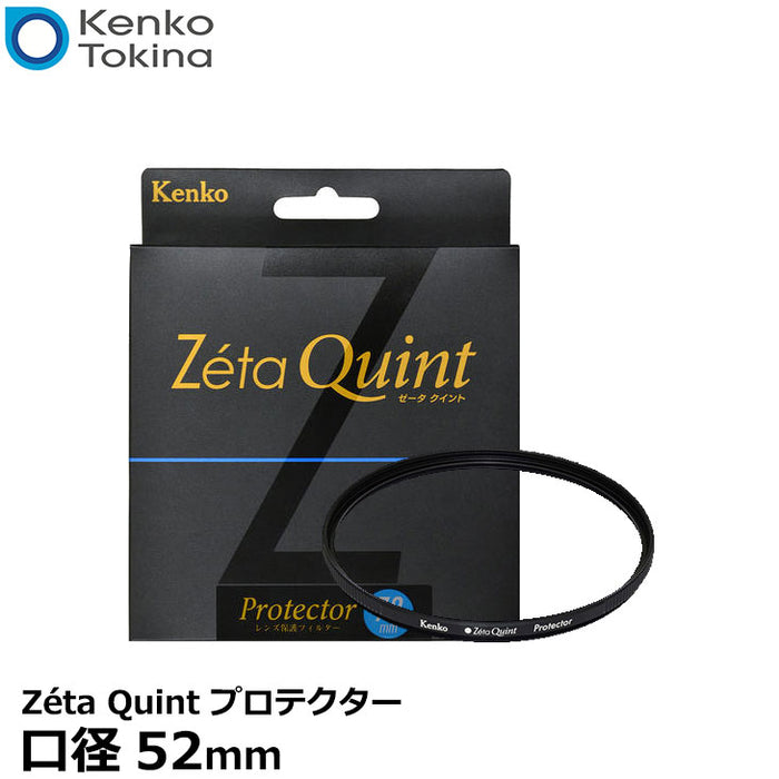 《在庫限り》 ケンコー・トキナー 52S Zeta Quint プロテクター 52mm径 レンズガード【即納】