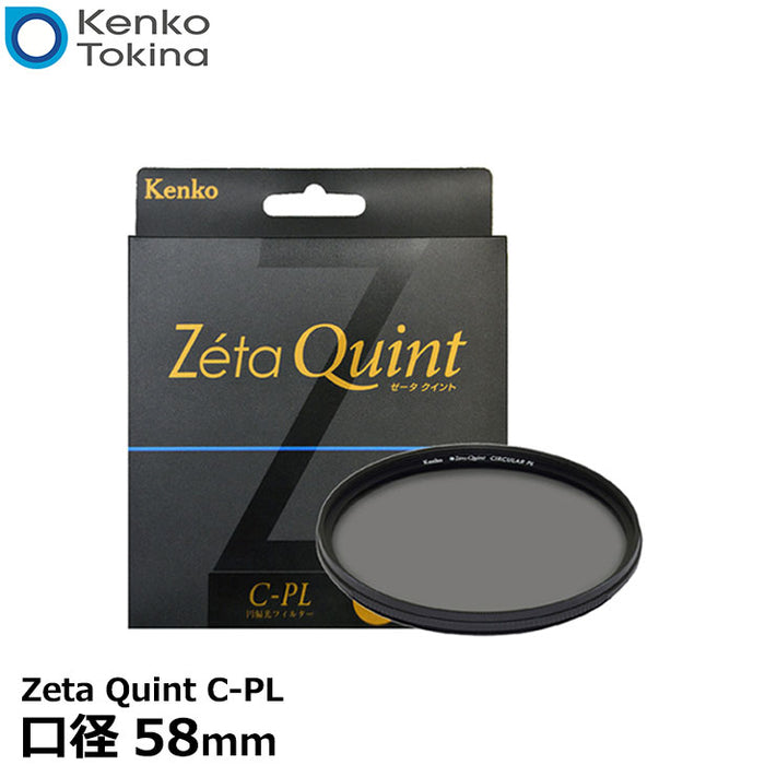 Kenko 58mm Zeta Quint C-PL カメラ用 フィルター