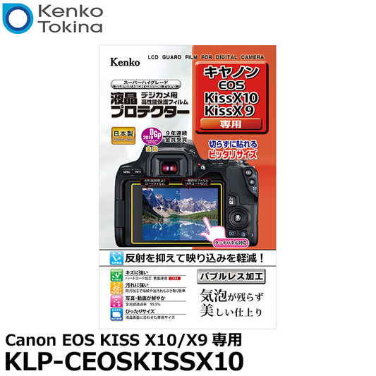 ケンコー・トキナー KLP-CEOSKISSX10 液晶プロテクター Canon EOS KISS X10/X9専用