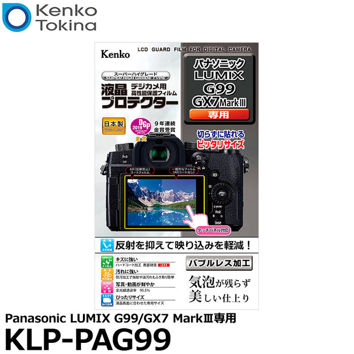 ケンコー・トキナー KLP-PAG99 デジタルカメラ用液晶プロテクター Panasonic LUMIX G99/GX7 MarkIII専用