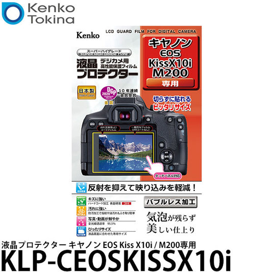 ケンコー・トキナー KLP-CEOSKISSX10i 液晶プロテクター Canon EOS Kiss X10i/M200専用