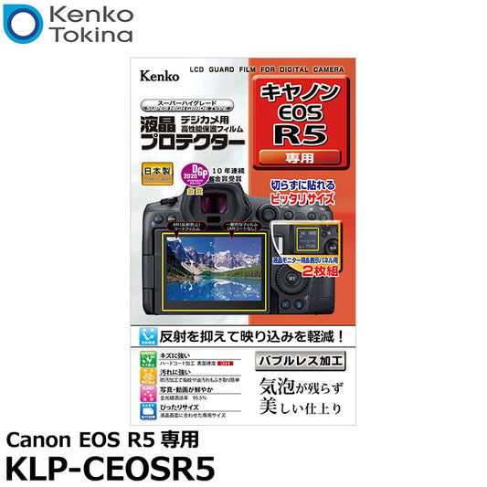 ケンコー・トキナー KLP-CEOSR5 液晶プロテクター Canon EOS R5専用