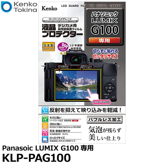 ケンコー・トキナー KLP-PAG100 液晶プロテクター Panasonic LUMIX G100専用