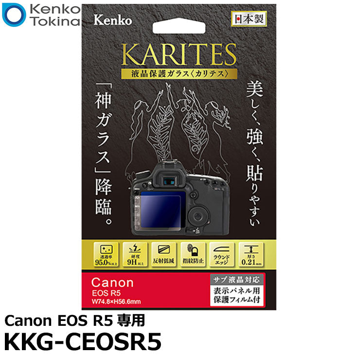 ケンコー・トキナー KKG-CEOSR5 液晶保護ガラス KARITES Canon EOS R5専用