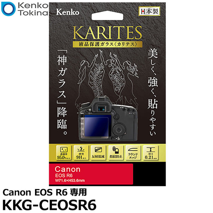 ケンコー・トキナー KKG-CEOSR6 液晶保護ガラス KARITES Canon EOS R6専用